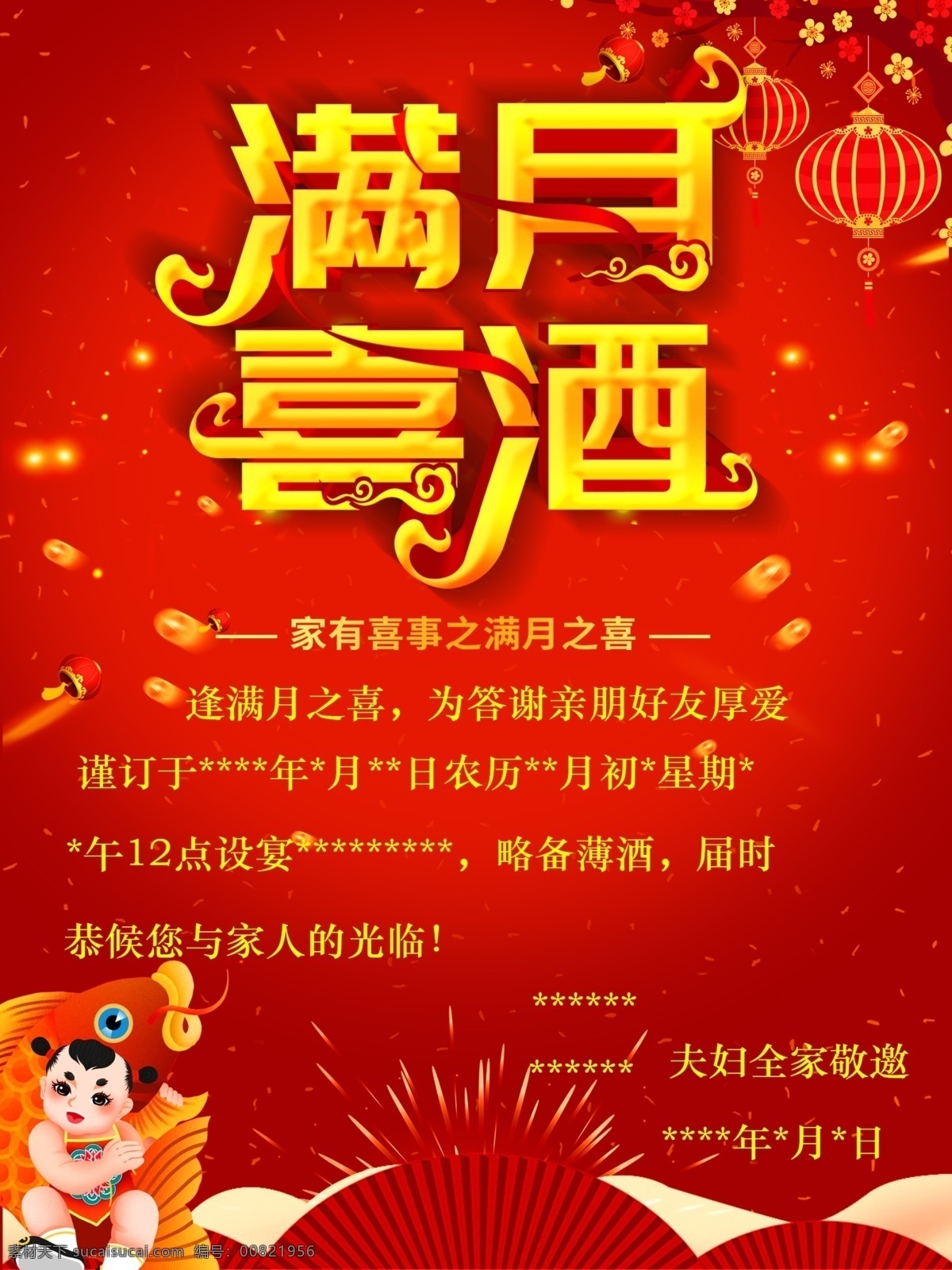 满月喜酒请帖 满月 喜酒 请贴 海报 请满月宴请 生活百科