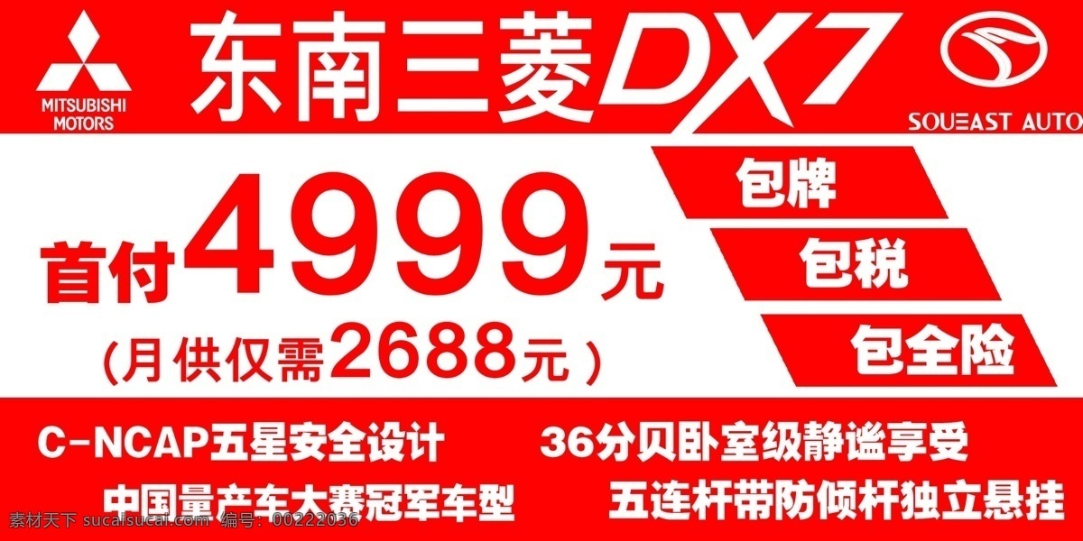 2019 东南 三菱 dx7 车顶 牌 东南三菱 车顶牌 汽车广告 广告