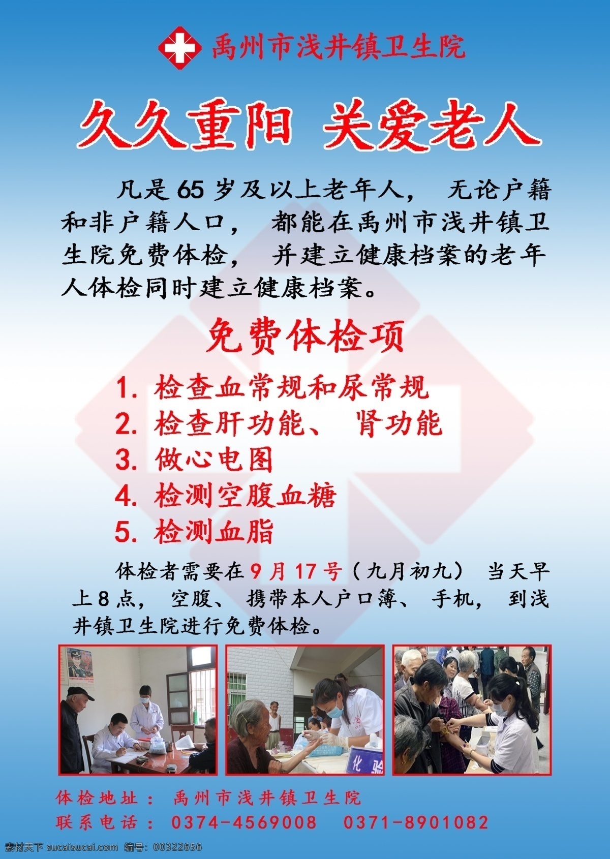 久久 重阳 关爱 老人 九月初九 重阳节 免费体检 医院宣传 门诊宣传 dm宣传单