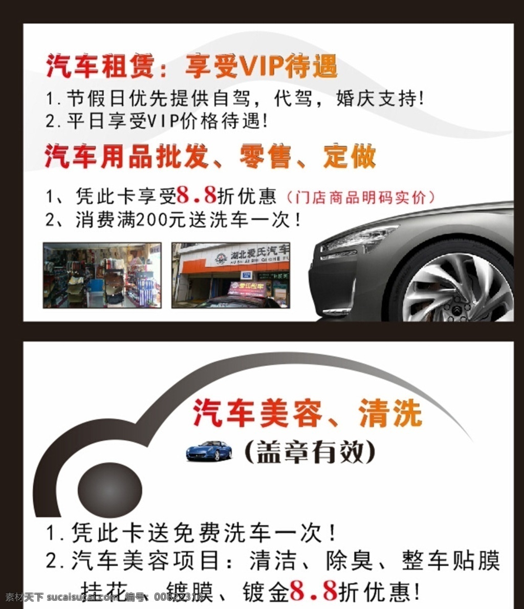 汽车名片模板 汽车名片 汽车美容名片 洗车行名片 汽修名片 名片卡片 名片