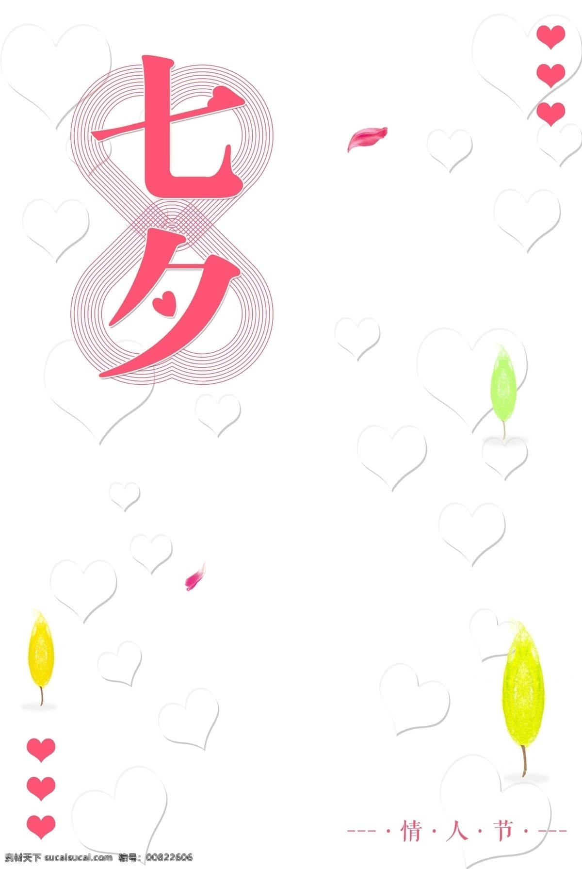 七夕 情人节 爱心 底纹 海报 粉色 白色质感 手绘树 浪漫