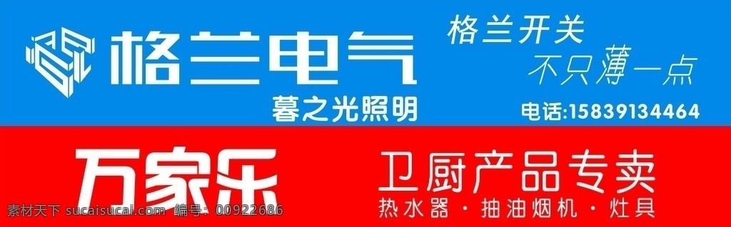 万家乐 格兰 电气 门 头 格兰电气 logo 门头 字体