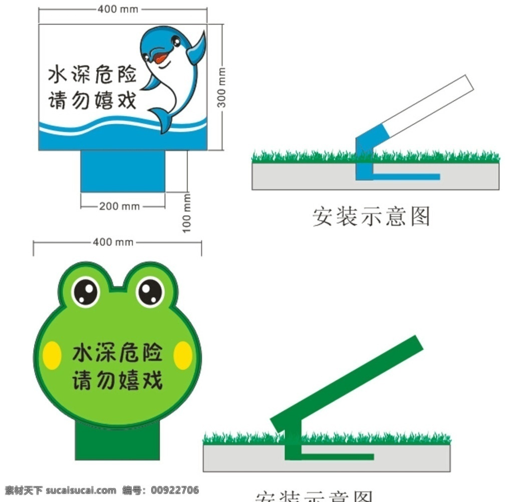 请勿戏水 戏水 水深危险 提示牌 警示牌 花草牌 草地牌 海豚 青蛙