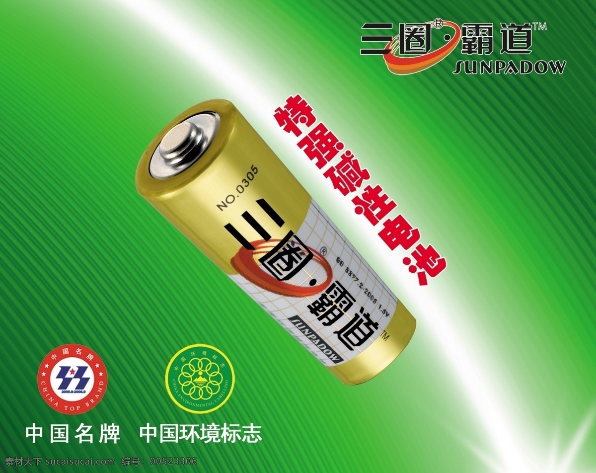 电池 宣传 吊 旗 psd源文件 吊旗 吊旗ps素材 吊旗设计 吊旗素材 海报