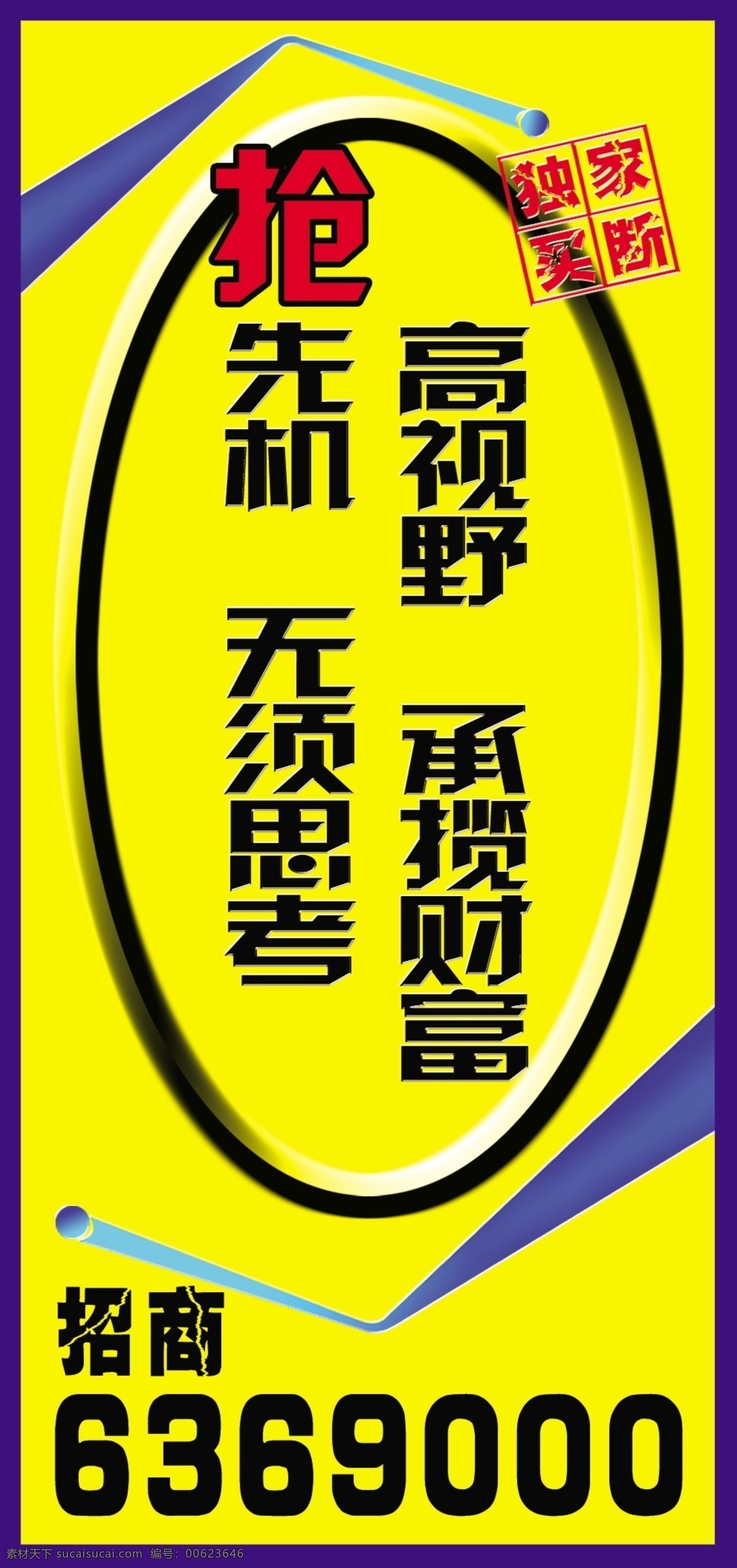 分层 刀牌 广告位招商 黄色底图 路牌 源文件 招商 招商素材下载 招商模板下载 抢先机 高视野 抢 海报 其他海报设计