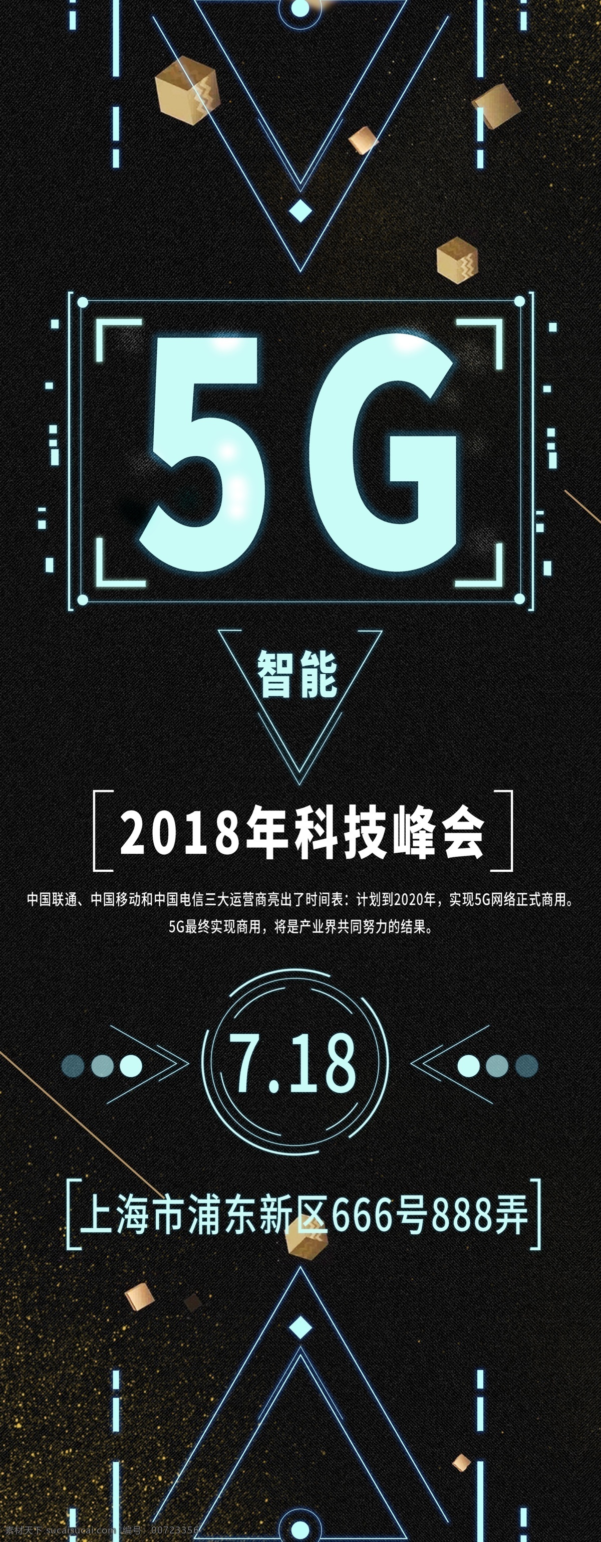 黑色 炫 酷 5g 科技 风 简约 展架 易拉宝 人工智能 科技风 科技峰会 区块链