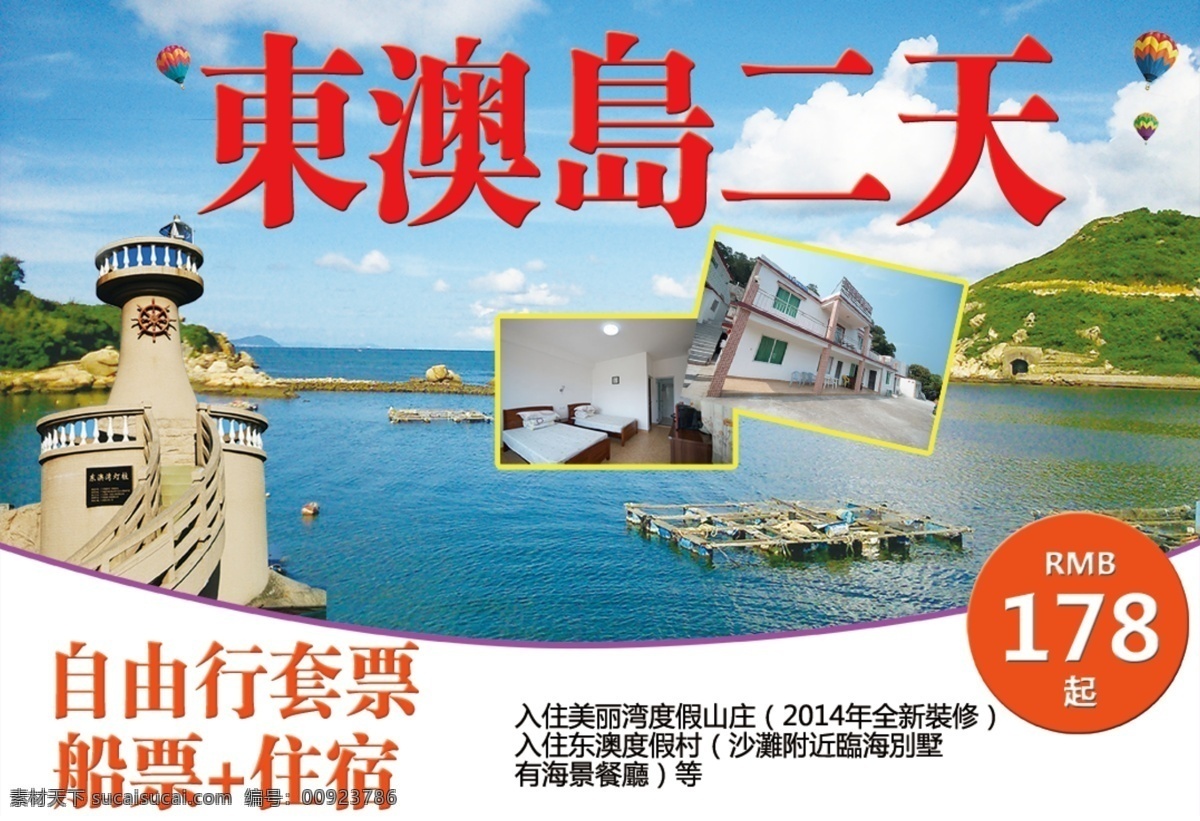 東 澳 島 海 報 設 計 東澳島 海報設計 模板 下 載 板式設計 優秀板式 島嶼廣告 原创设计 原创海报