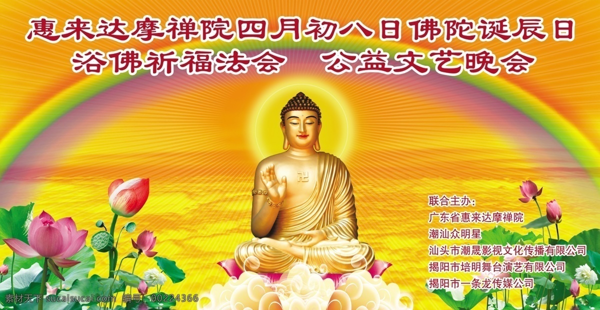 佛陀诞生日 佛教背景图层 佛陀 莲花