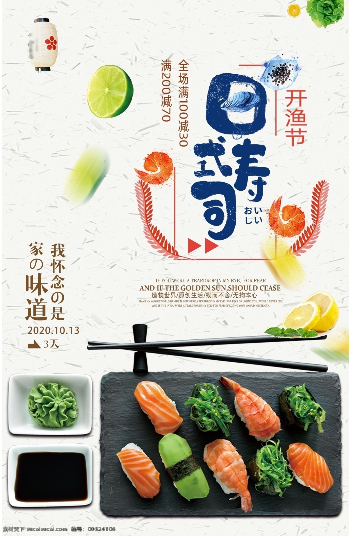 寿司海报 日本料理 寿司 芥末 辣椒 酱油 柠檬 日本料理海报 还是背景 分层图 青柠檬 黄柠檬 美食