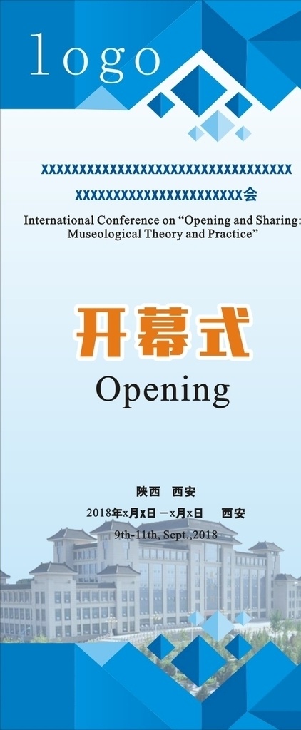开幕式展架 展架 开幕式 开幕式海报 蓝色展架 现代简约