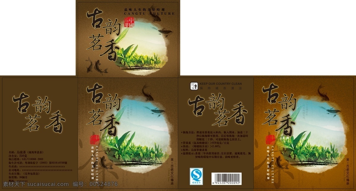 psd分层 分层 模板下载 包装设计 茶包装 茶道 茶手提袋 茶叶包装 中国名茶 茶中珍品 源文件库 广告设计模板
