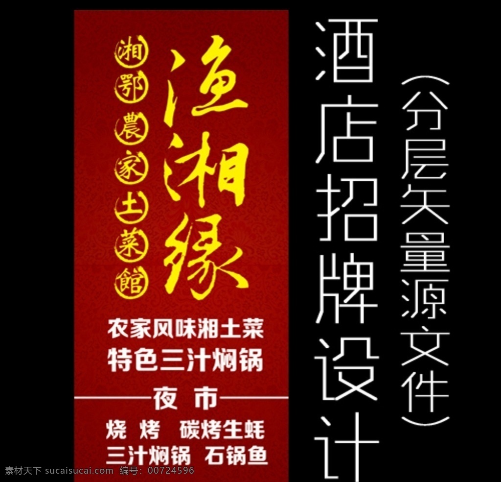 酒店灯箱 餐饮灯箱 夜市灯箱 餐馆灯箱 餐饮 室外广告设计 灯箱图片 灯箱广告图片 双面灯箱图片 排挡灯箱图片 灯箱素材 灯箱模板 灯箱广告模板 灯箱广告素材 灯箱 排挡灯箱广告 排挡灯箱素材 排挡灯箱模板 灯箱图片设计 灯箱广告设计 灯箱广告背景 灯箱背景 色灯箱背景 红色灯箱 红色双面灯箱 招牌