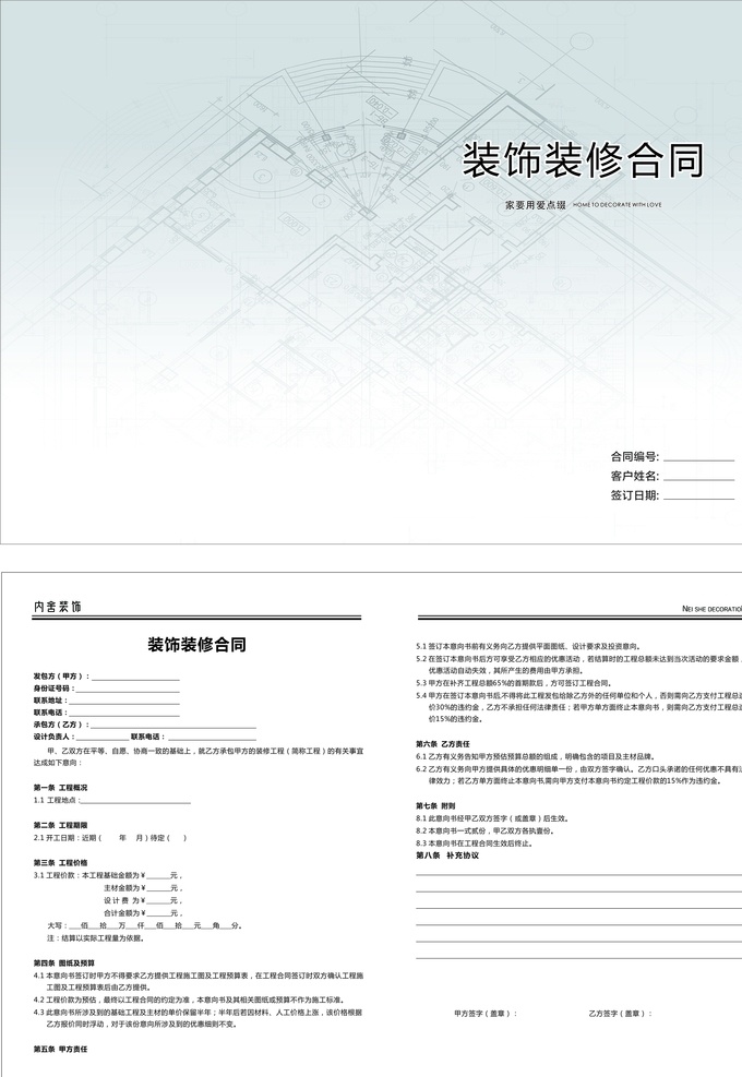 合同 合同封面 封面 封面设计 公司合同 公司合同封面 装修合同封面 平面设计 装修工程合同 泸州 泸州著名建筑 建筑物 酒城 公司简介封面 公司简介 封面排版 简洁封面 大气封面 黑白封面 画册封面