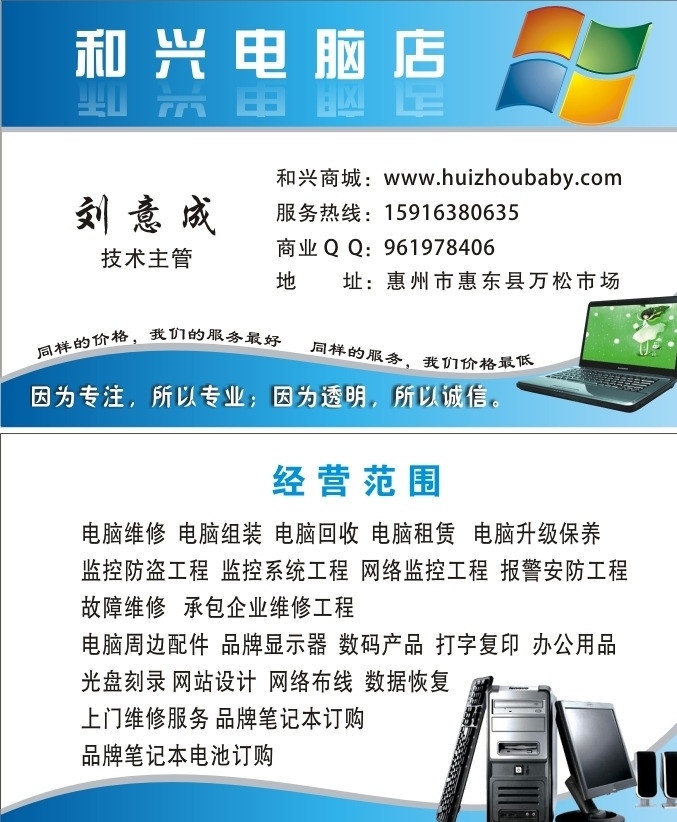和兴电脑名片 电脑名片 电脑 笔记本电脑 科技 数码名片 名片卡片 广告设计模板 源文件 矢量