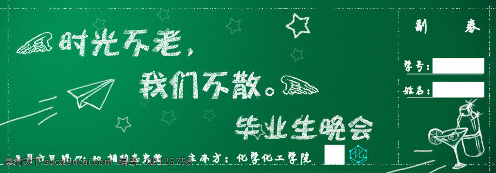 同学会入场券 同学会 入场券 毕业季 毕业晚会 时光不老 我们不散 绿色