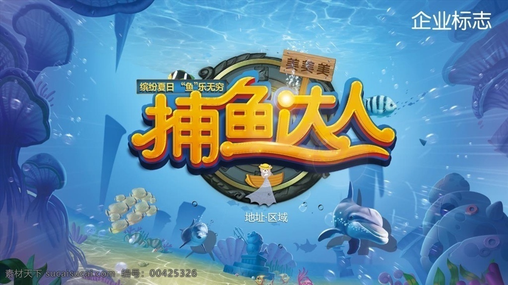 捕鱼达人素材图片下载-素材编号00425326-素材天下图库