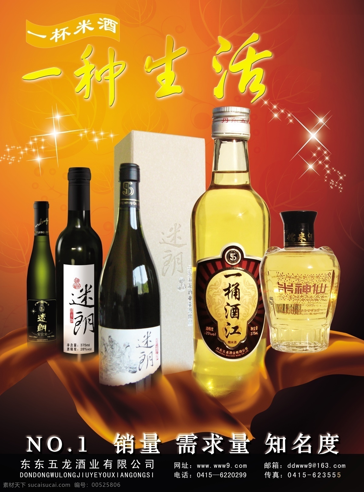 广告设计模板 酒类 米酒 飘带 星星 源文件 宣传 模板下载 米酒宣传 米酒杂志插页 宣传海报 宣传单 彩页 dm