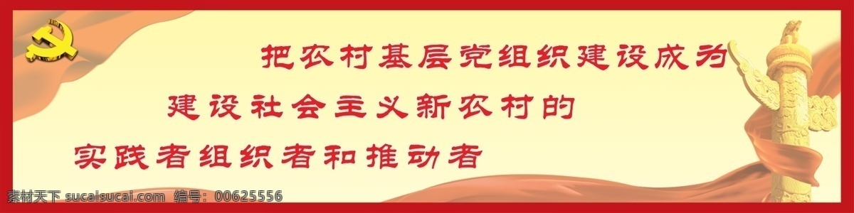 中国梦 新农村建设 社会主义 新农村 党建 墙体喷绘