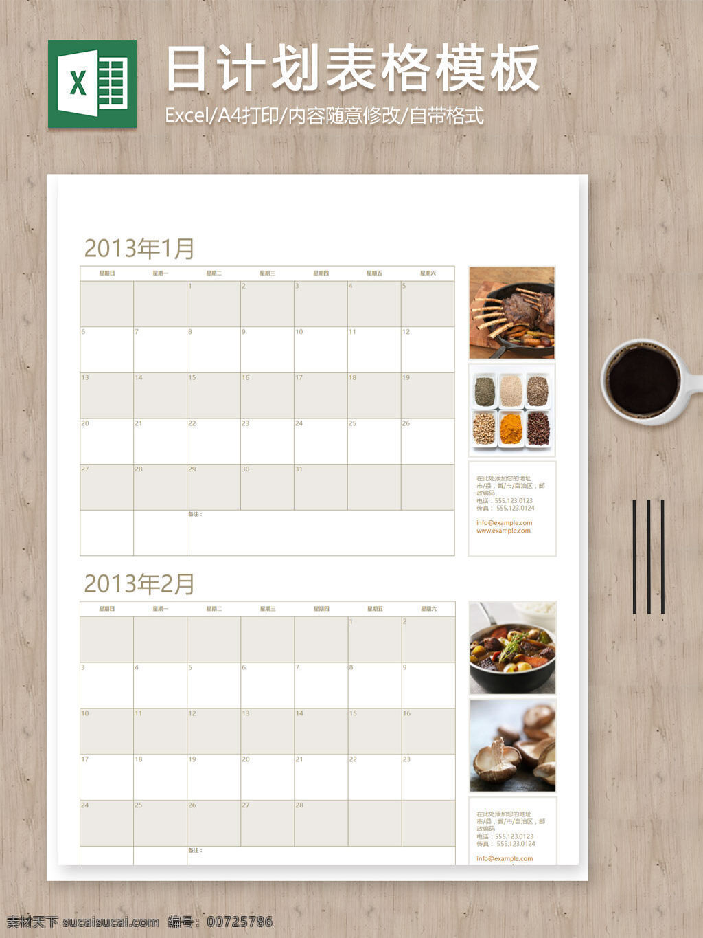 年历 日 计划 彩色 excel 表格 模板 表格模板 表格设计 带公式 公司报表 日计划 图表