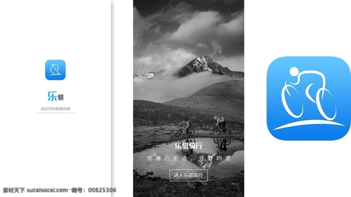 骑 行 运动类 app 界面设计 启动 页 app引导页 骑行运动 app启动页 高清背景图 蓝色icon 长途骑行 applogo 版权信息页