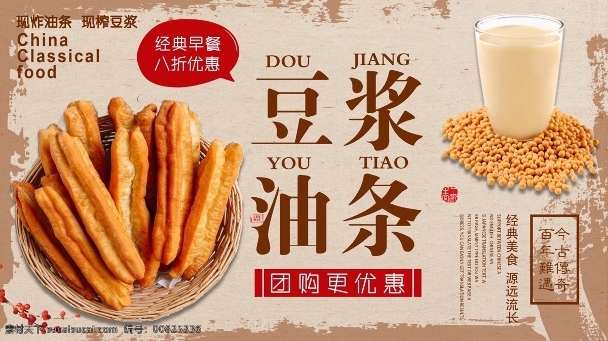 黄色 简约 中国 风 经典 早餐 豆浆 油条 促销 展板 美食 美味 中国风 早饭