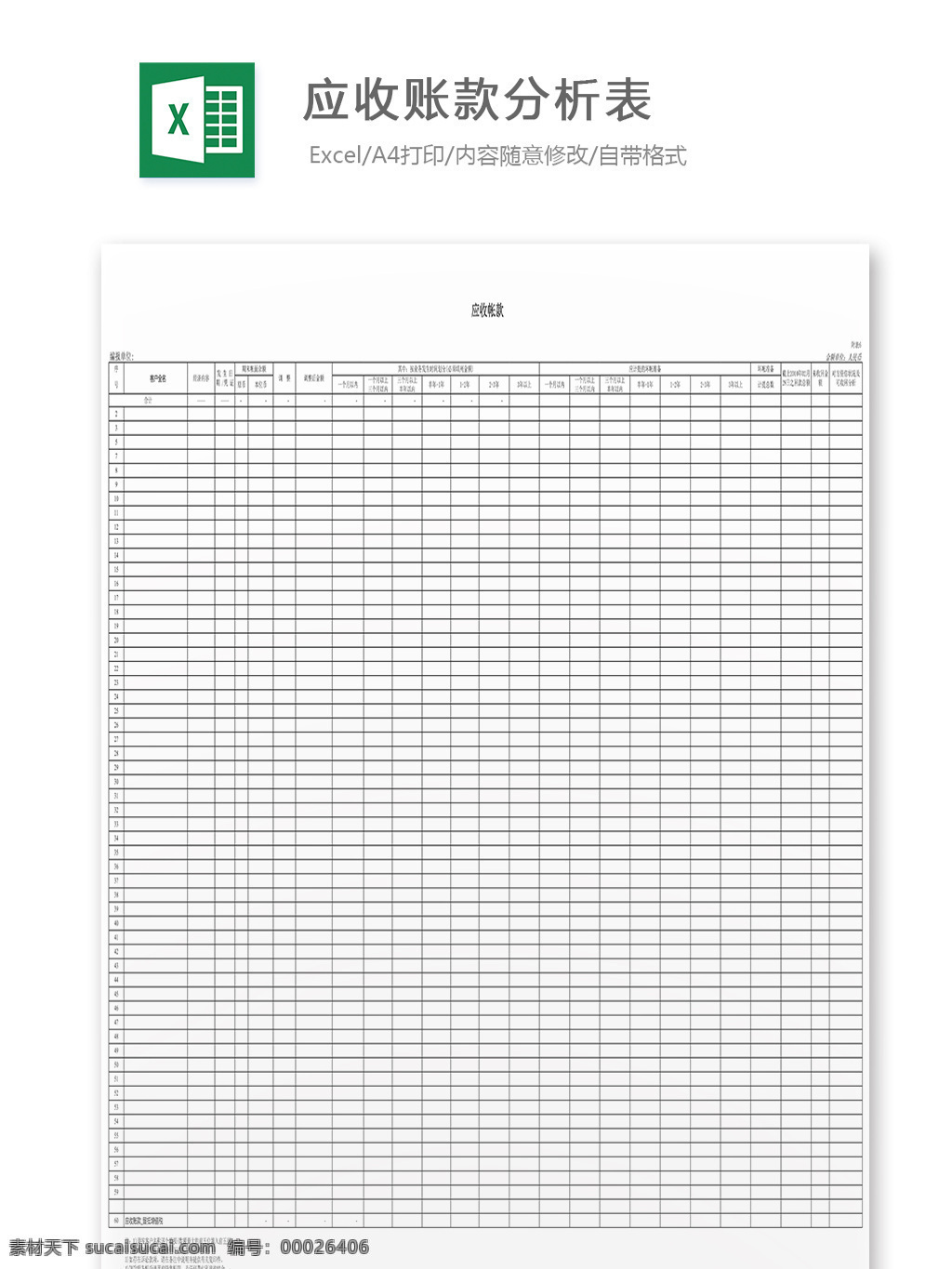 应收 账款 账 分析 表 表格 表格模板 表格设计 图表 对账单 分析表