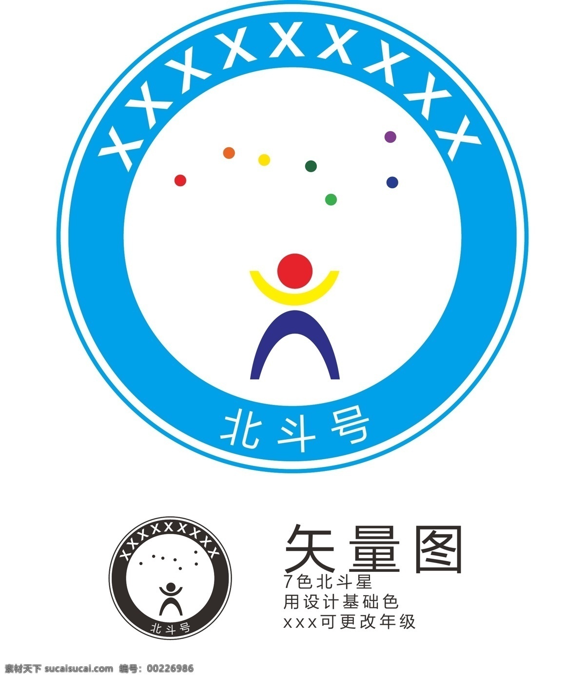 北斗号班徽 班徽 矢量 logo 班级 北斗星 星星 包装 logo设计