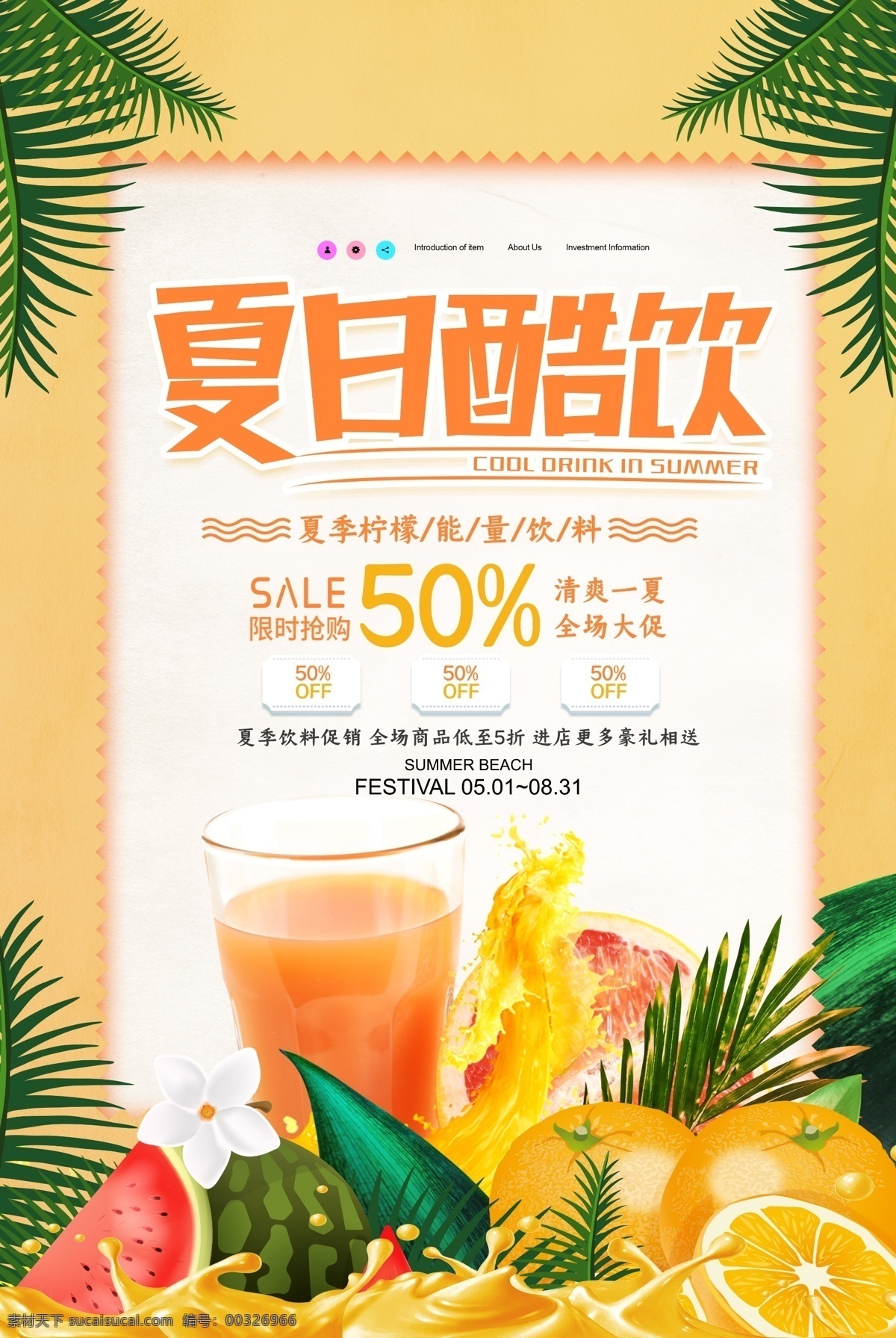 夏日酷饮 清新夏日冰饮 水果奶茶 奶茶店 果汁 饮料 养生 甜品 糖水 古法糖水 台湾糖水 果汁店 冷饮 奶茶海报报 奶茶广告 芒果沙冰 沙冰 咖啡 西米 餐饮 美食设计 清凉一夏 清凉季 橙汁 冰饮节 啤酒 夏日果饮 夏季海报 酷爽夏日 游泳 冲浪 清爽夏日 清