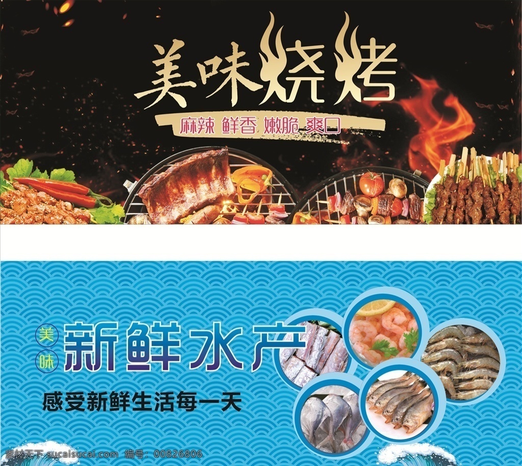 美味烧烤 水产 海鲜 鱼虾 烧烤 超市 dm单 海报