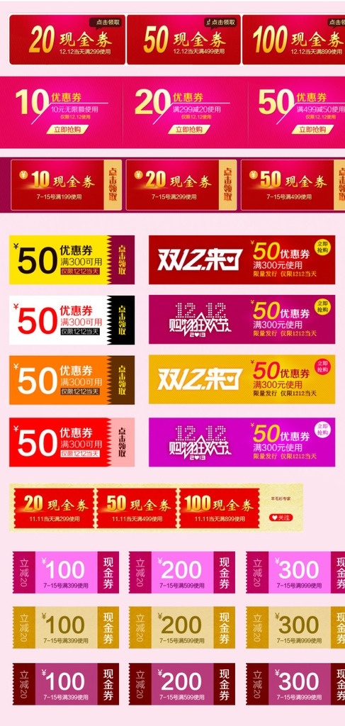 淘宝 店铺 优惠券 大全 双十二 海报优惠券 淘宝优惠券 天猫优惠券 首页优惠券 店铺优惠券 网店优惠券 女装优惠券 立减 现金券 首页现金券 淘宝界面设计 促销标签
