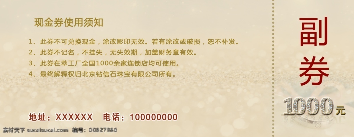 萃工厂现金券 代金券 玉器代金 翡翠券 钻石代金券 元 现金 名片卡片 广告设计模板 源文件