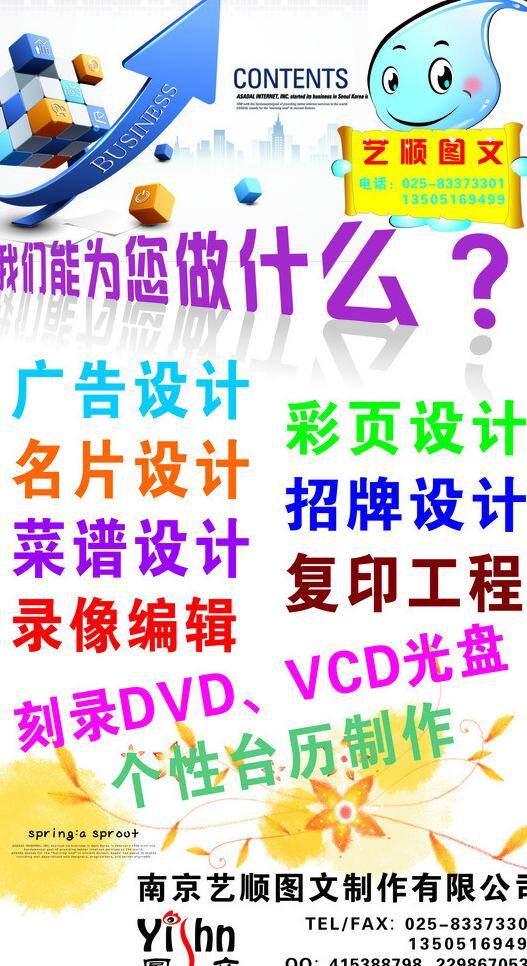 艺 图文 广告 大楼 花 箭头 秋意 小水滴 矢量 模板下载 艺顺图文广告 小方块 psd源文件