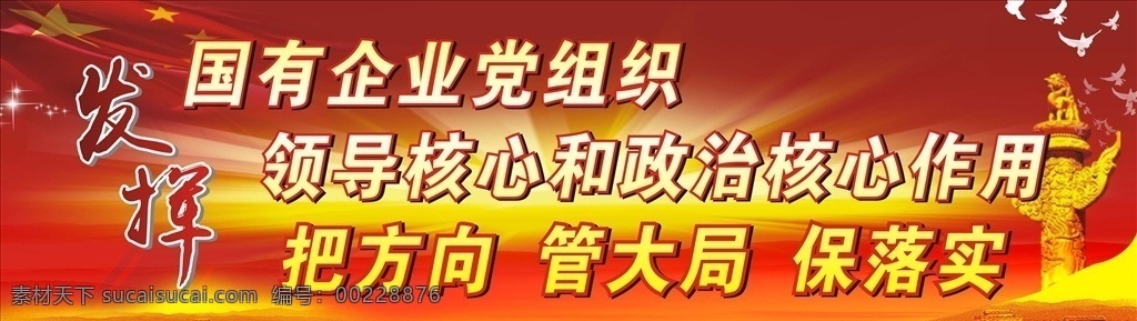 发挥 双 核心 作用 国有企业 领导核心 政治核心 把方向 管大局 展板模板