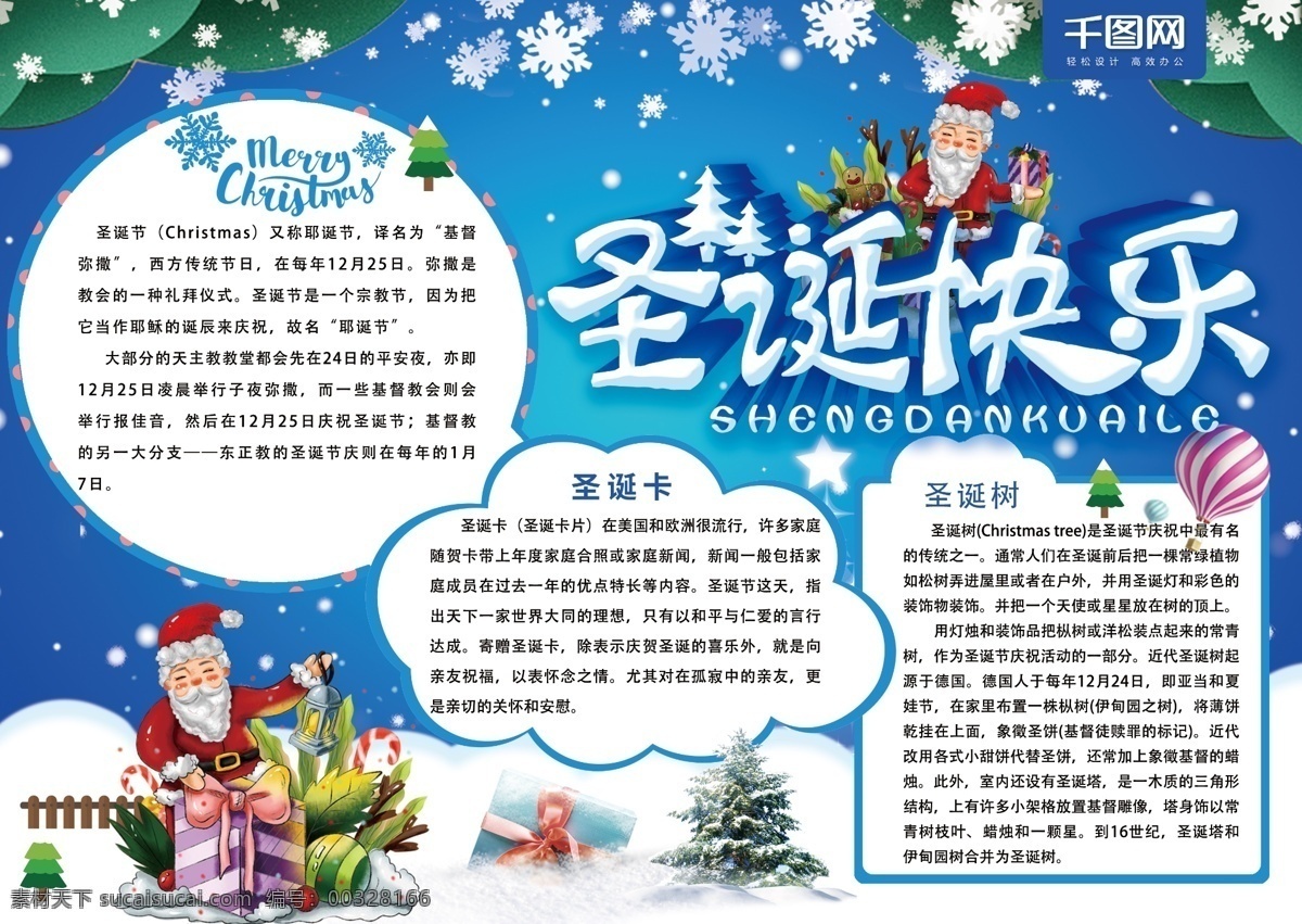 蓝色 圣诞快乐 节日 宣传 手 抄报 礼物 圣诞节 圣诞老人 圣诞树 雪花 麋鹿 圣诞 手抄报 圣诞手抄报 屋子 雪 雪地