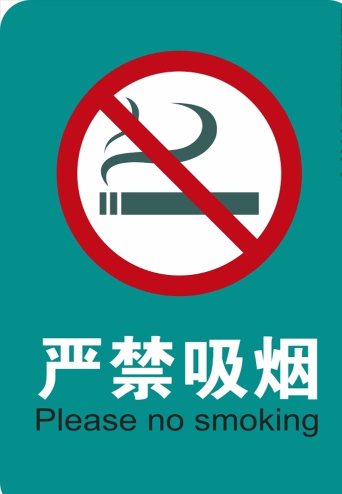 电梯 公共场所 禁止 吸 咽 标记 禁止吸咽 禁止吸咽标志 吸咽危害 您和他人 的健康 吸烟 抠图 标志图标 公共标识标志