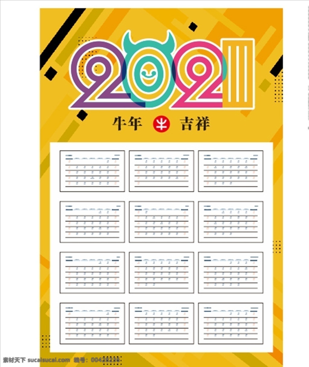 2021 牛年 日历 牛年日历 2021日历 黄色日历 单面日历 日历海报