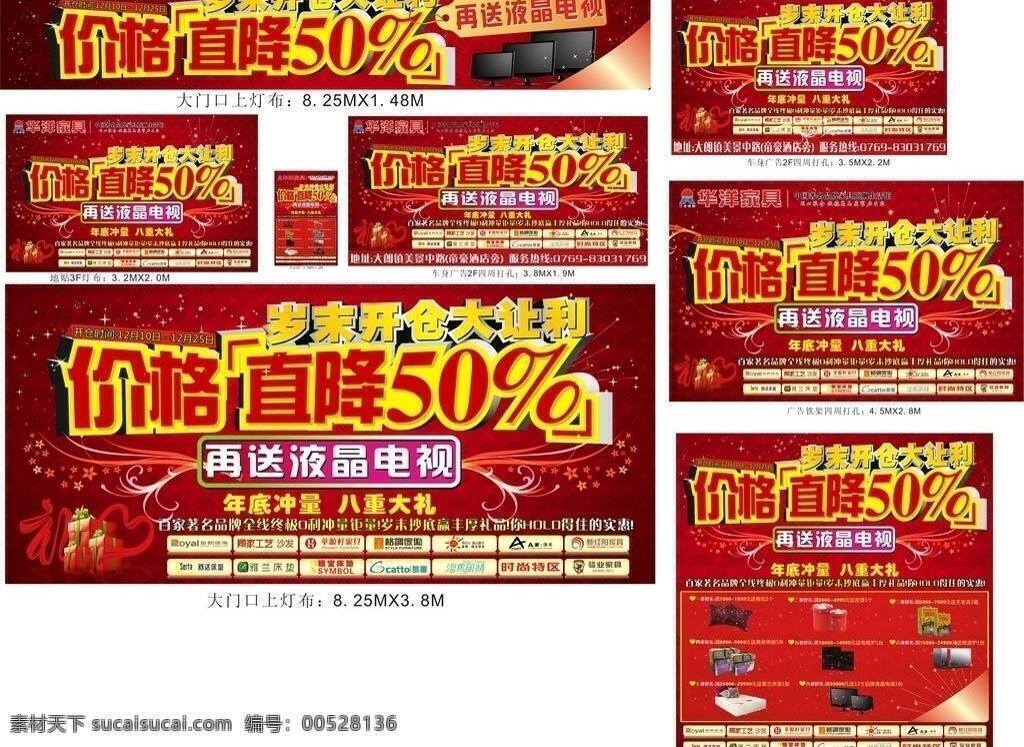 年终 促 活动 价格 节日 让利 岁末 直降 年终促活动 岁末开仓 开仓 矢量 节日素材 春 晚 年会