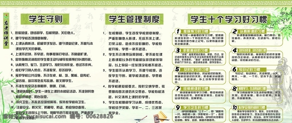 学生守则 学校学生守则 管理制度 中国风 古典 古色古香 国学 蒙学 展板 喷绘 学校 企业文化 矢量