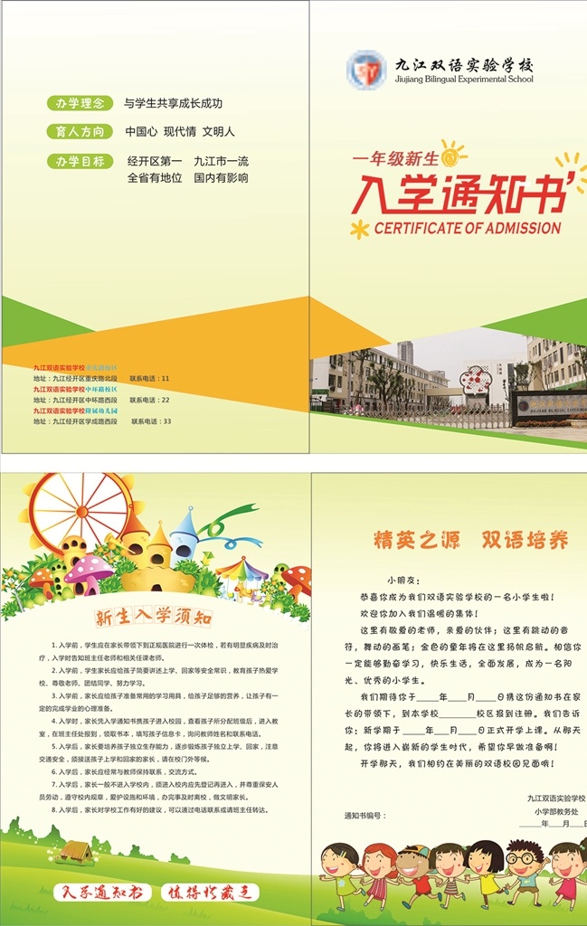 入学通知书 入学 通知书 小学 幼儿园 学校 菜单菜谱