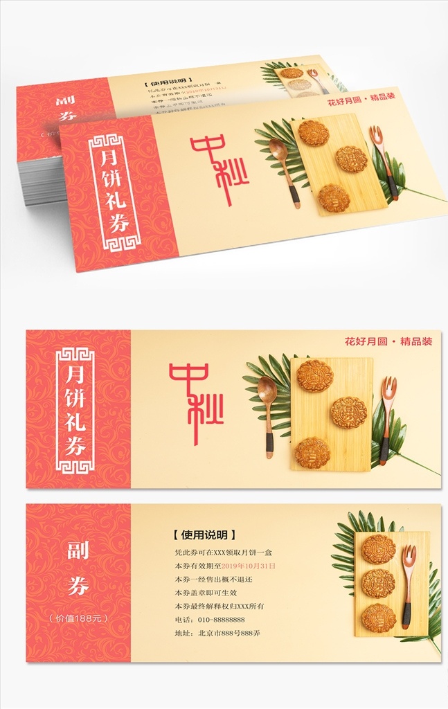 中秋月饼券 中秋 中秋礼盒 赠券 礼品券 月饼券 中秋卡片 中秋贺卡设计 礼券 中秋优惠券 贺卡 代金券 月饼 中秋佳节 迎中秋庆国庆 中秋活动 各类节日素材 名片卡片