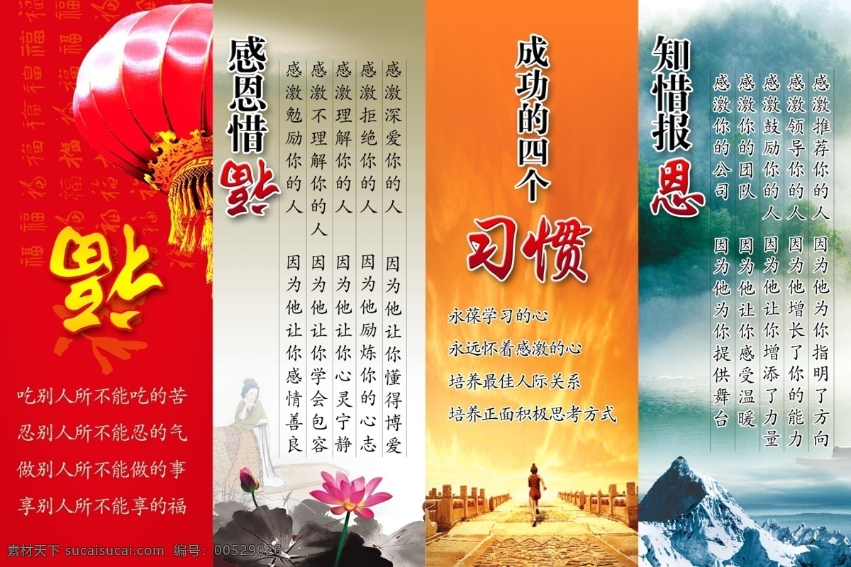 版式设计 灯笼 感恩 古典 广告设计模板 培训展板 企业文化 企业文化展板 惜福 水墨荷花 励志名言锦句 分层 文件 展板模板 源文件 其他展板设计