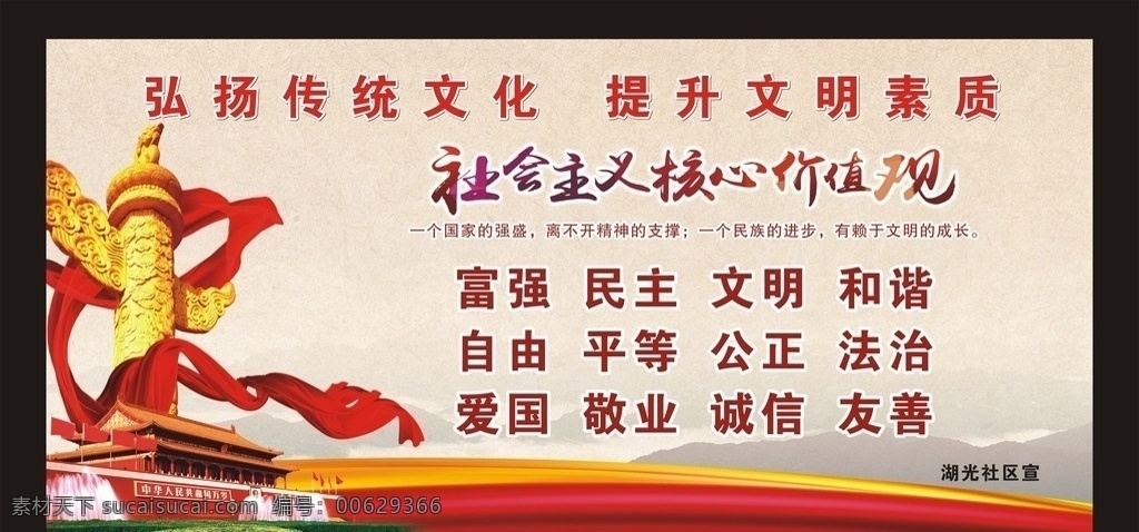 社会主义 核心 价值观 富强 民主 文明 和谐 自由 平等 公平 法治 爱国 敬业 诚信 友善 模板 展板 展板模板