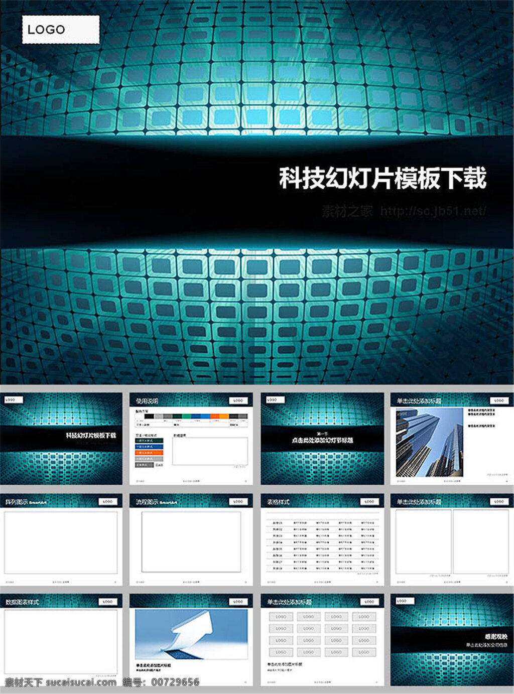 抽象 科技 商务 模板 ppt模板 科技化 动态ppt 企业 模板下载 幻灯片