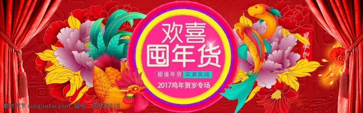 欢喜囤年货 年货 办年货 年货海报 年货街 年货大集 办年货啦 年货素材 年货展架 年货宣传 年货活动 年货dm 年货节 年货吊旗 年货特惠