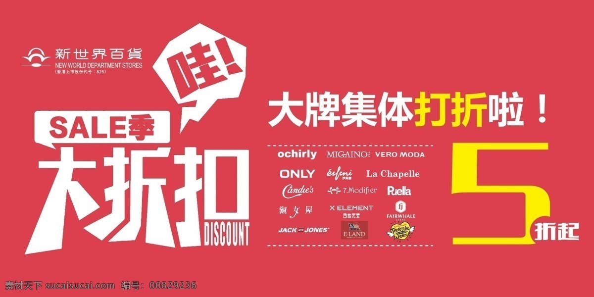 sale季 sale 大折扣 折扣 打折 优惠 促销活动 打折季