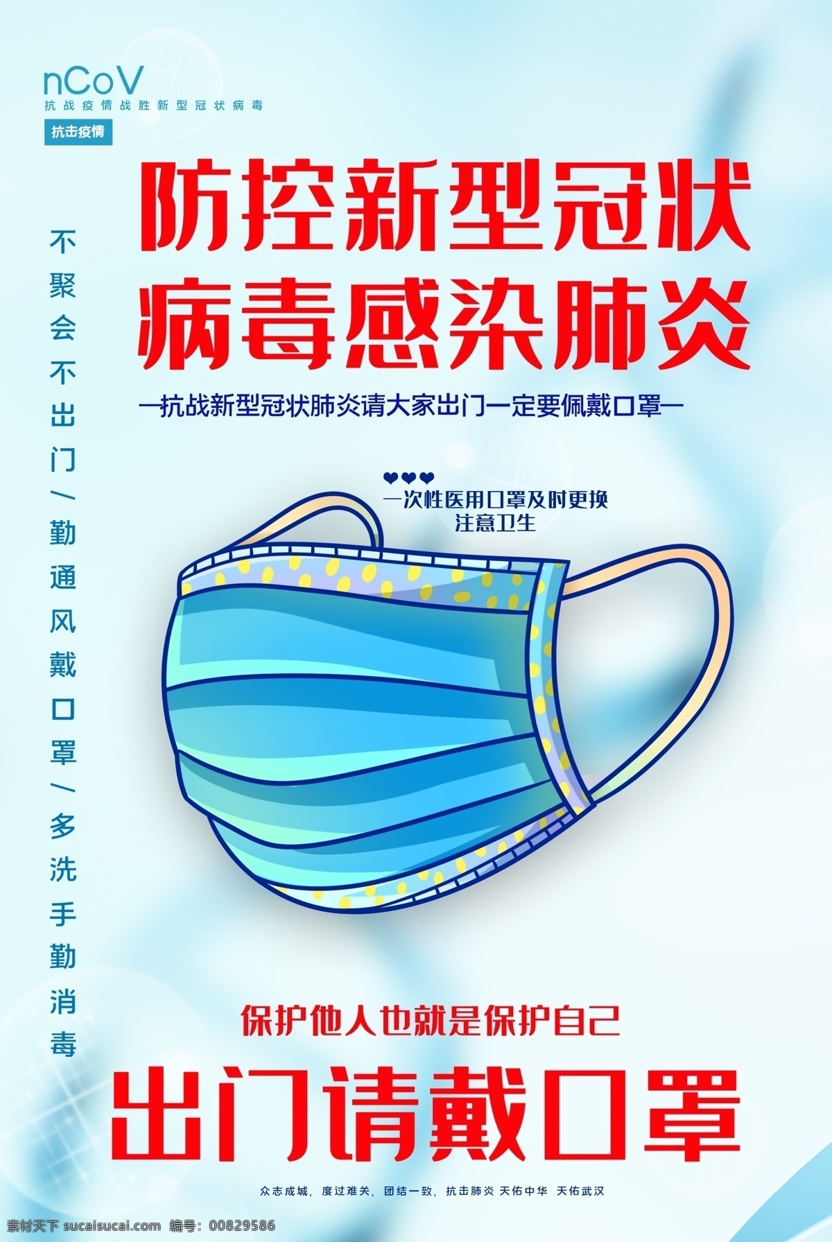 出门请戴口罩 口罩使用方法 如何选择口罩 n95口罩 口罩佩戴原则 医用外科口罩 预防传染病 感染后症状 正确佩戴口罩 小区宣传栏 社区宣传栏 如何预防 卫生宣传栏 防疫 戴口罩 防病毒 抗击疫情 病毒 肺炎 新型冠状病毒 超市防疫 谢绝入 加油 不戴口罩 禁止入内 新冠病毒设计