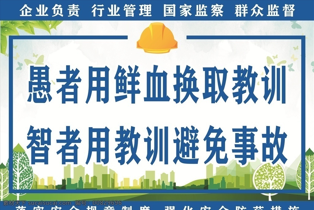 安全生产标语 工地安全标语 安全防护 受限空间 劳保用品 工地 围挡 工地围挡 大门 围墙 灯布 建筑 宣传 标语 工地标语 工地制度 工地安全 品质施工 施工 安全施工 施工安全 施工安全知识 安全生产 生产 工地生产 安全生产月 安全生产展板 工地安全标识 企业 规章制度 展板 模板