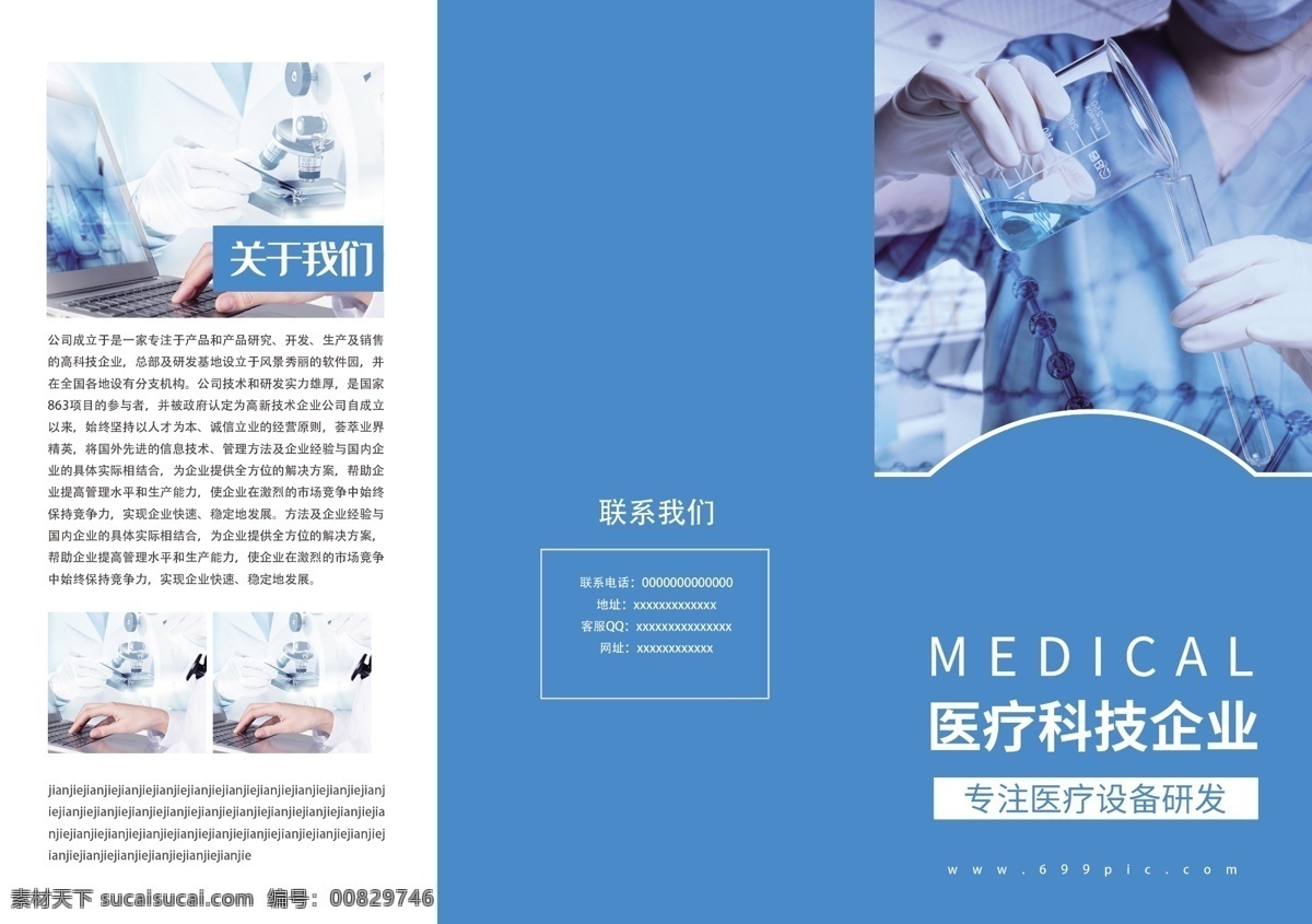 医疗科技企业 医疗 科技 企业 公司 蓝色 大气 三折页 宣传 器械 卫生 招贴设计