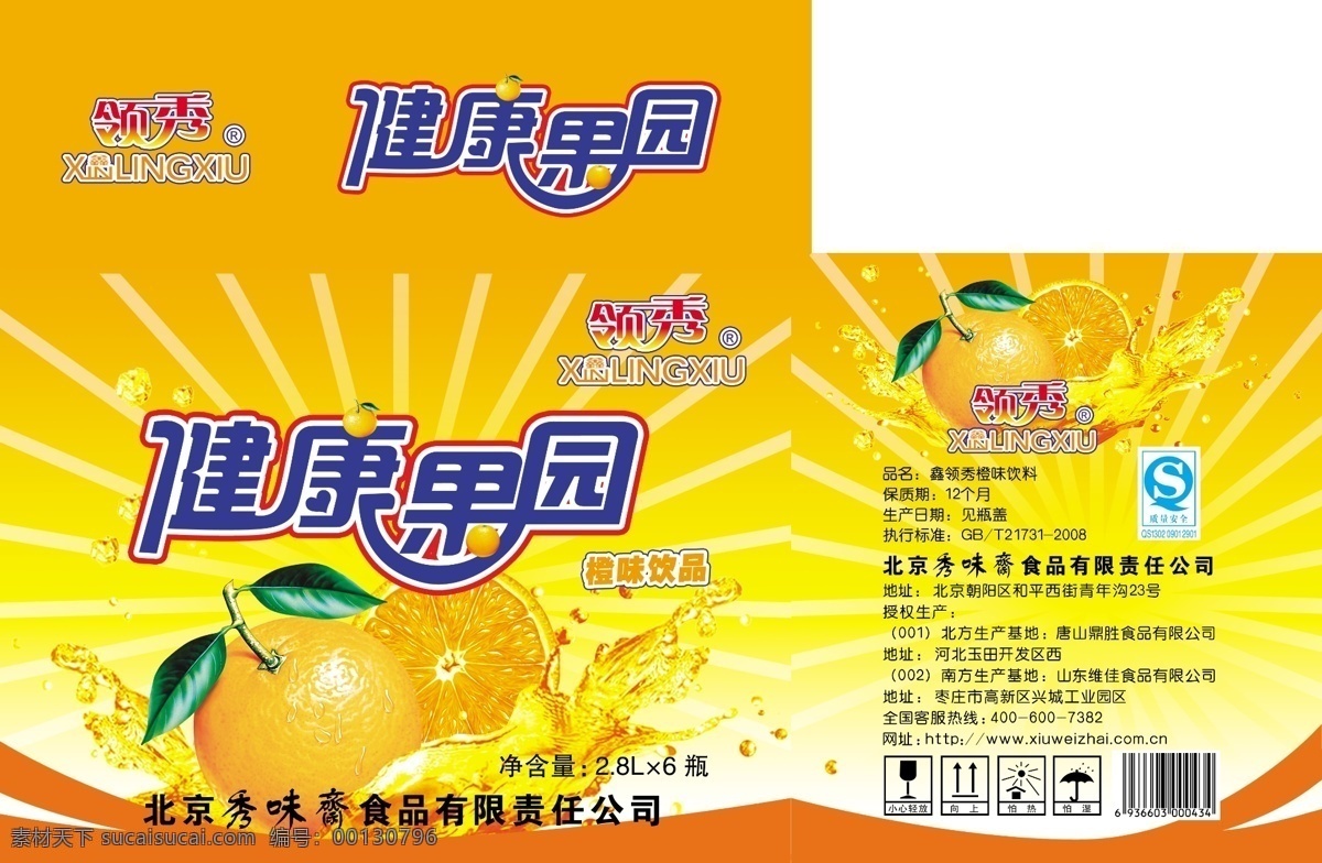 橙汁 彩 箱 包装设计 广告设计模板 源文件 模板下载 橙汁彩箱 饮料箱 彩箱 psd源文件 餐饮素材