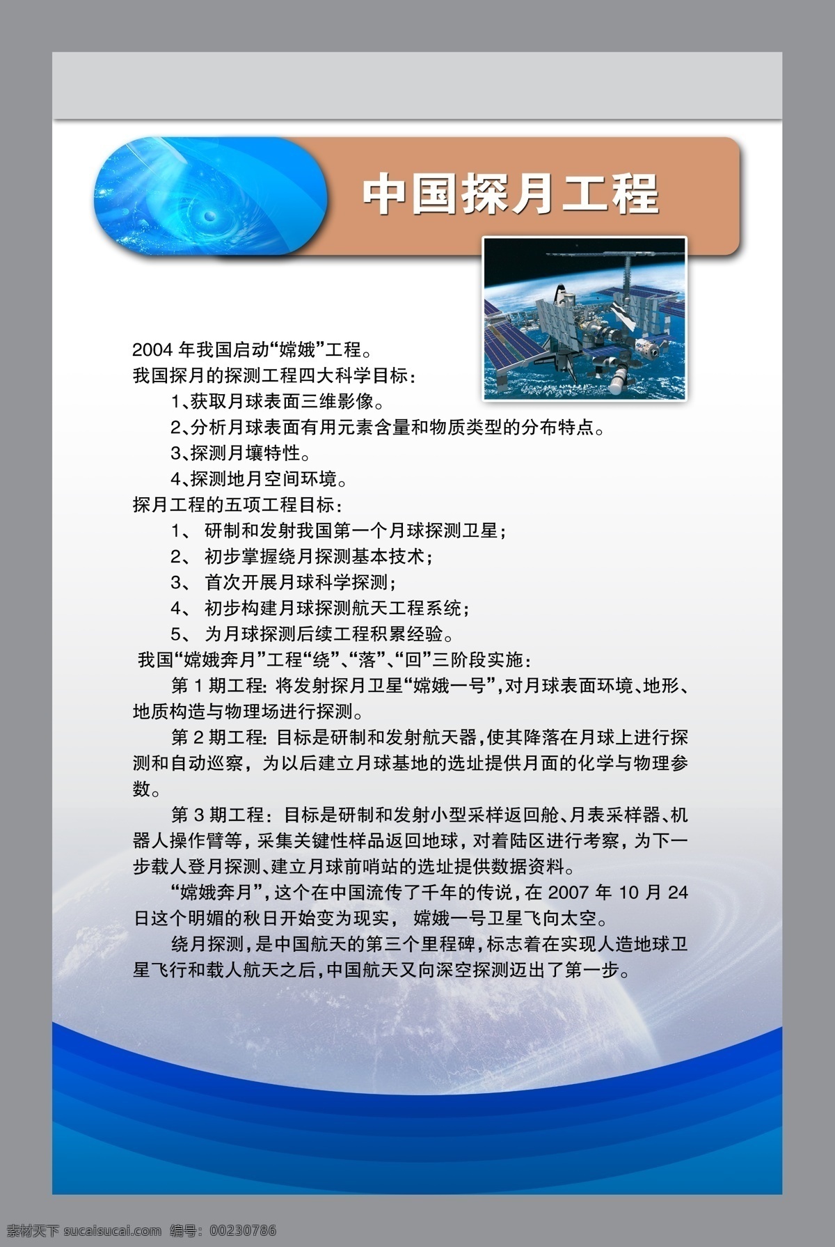 中国探月工程 分层素材 psd格式 设计素材 行政机关 墙报板报 psd源文件 白色